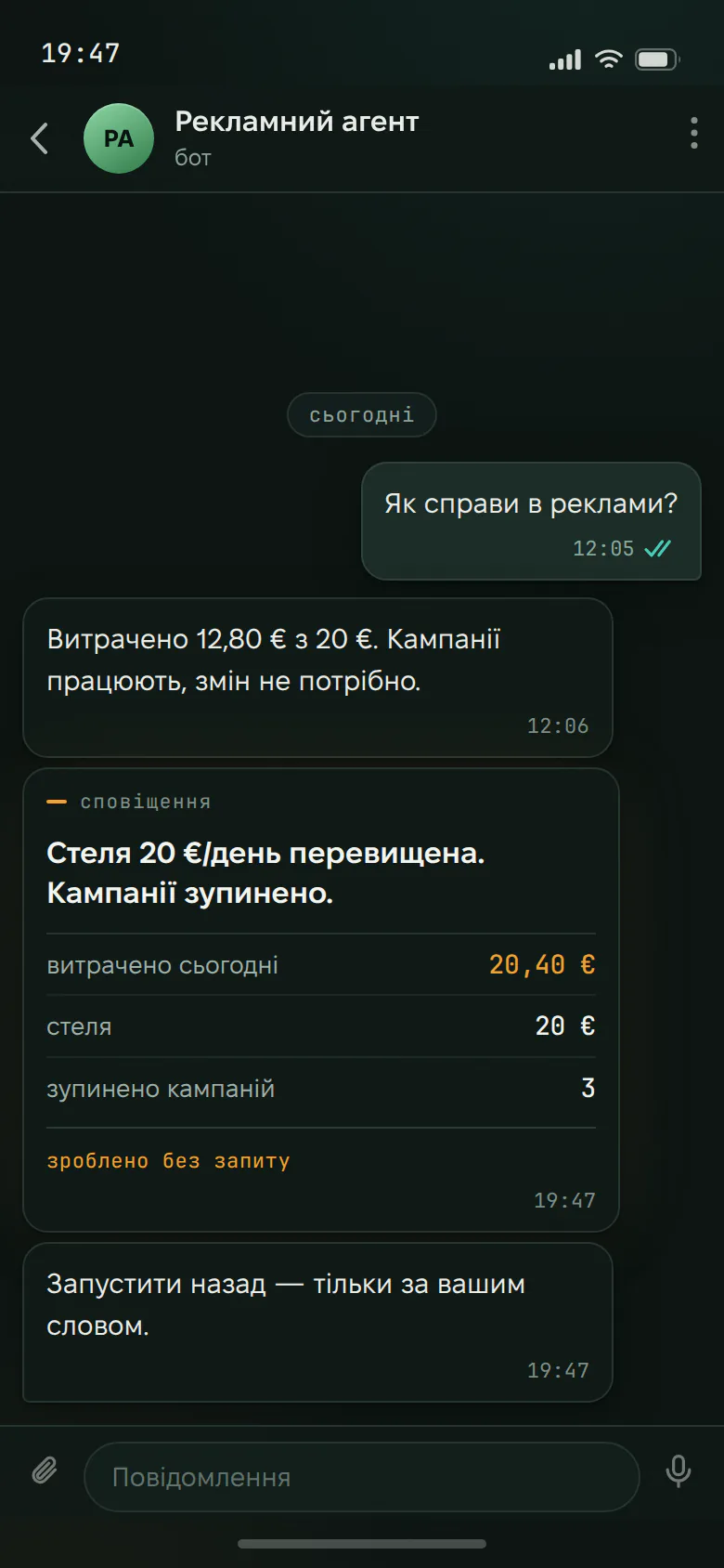 Скріншот Telegram: повідомлення про автоматичну паузу кампаній після перевищення стелі витрат