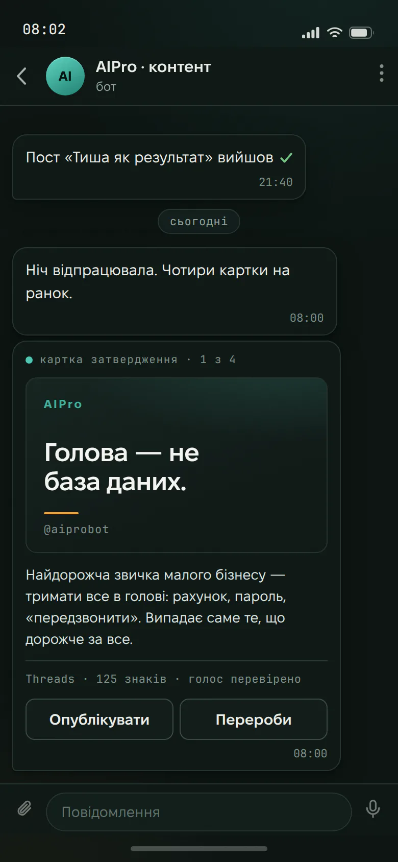 Скріншот Telegram: картка затвердження поста з текстом, прев'ю візуалу і кнопками