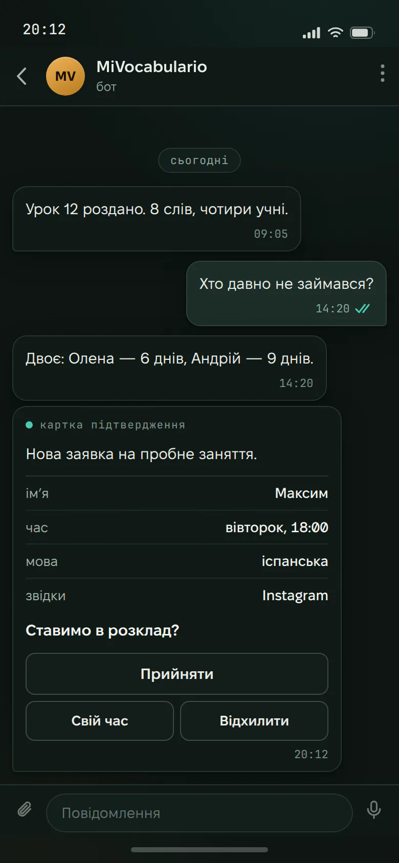 Заявка на пробне: прийняти, свій час або відхилити