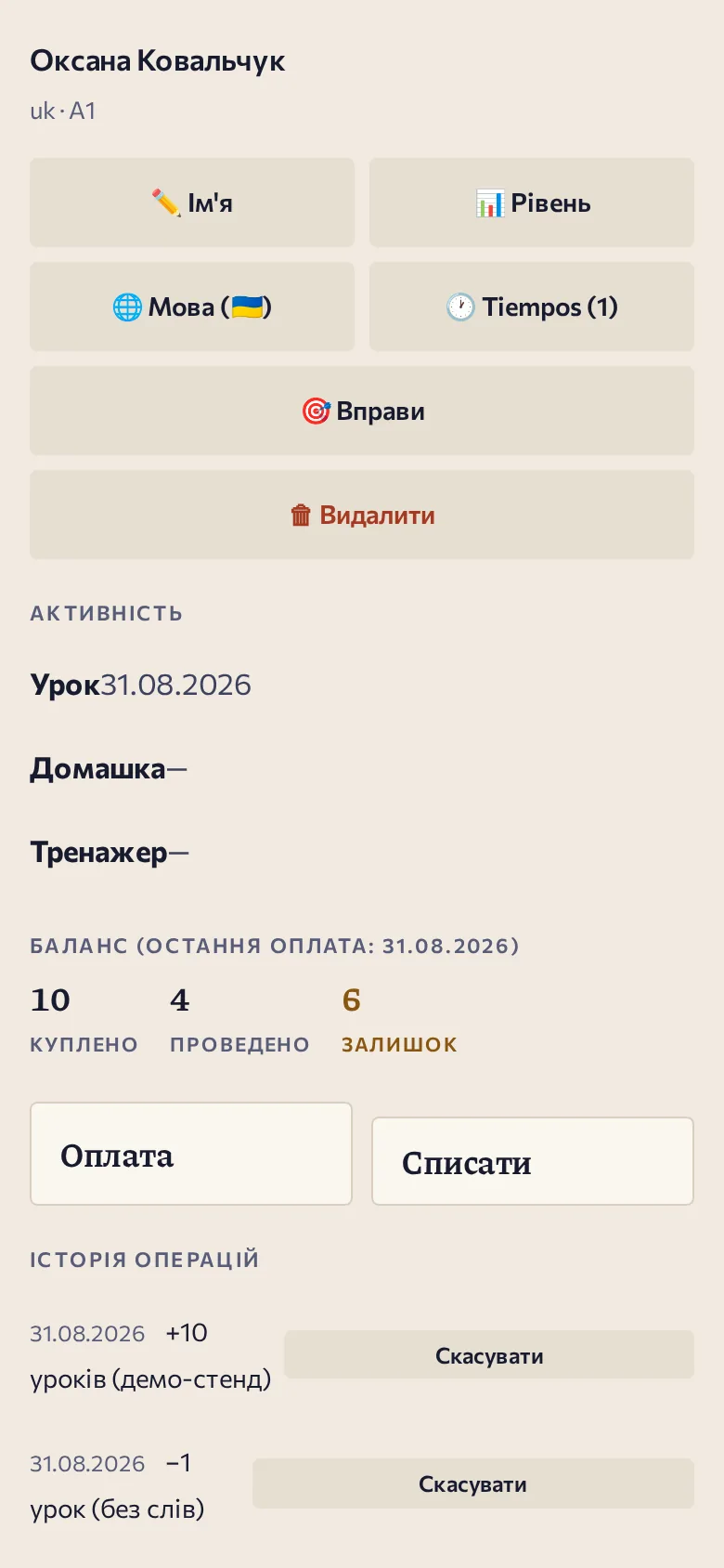 Картка учня: рівень, активність, баланс і історія операцій