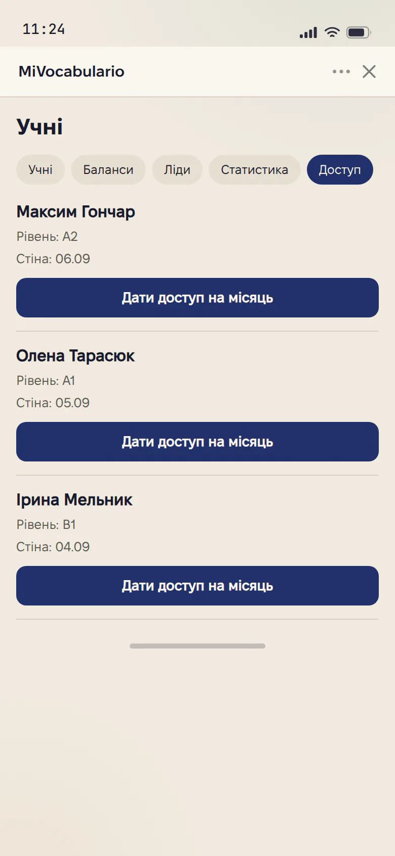 Кабінет, вкладка «Доступ»: кандидати і кнопка дати доступ