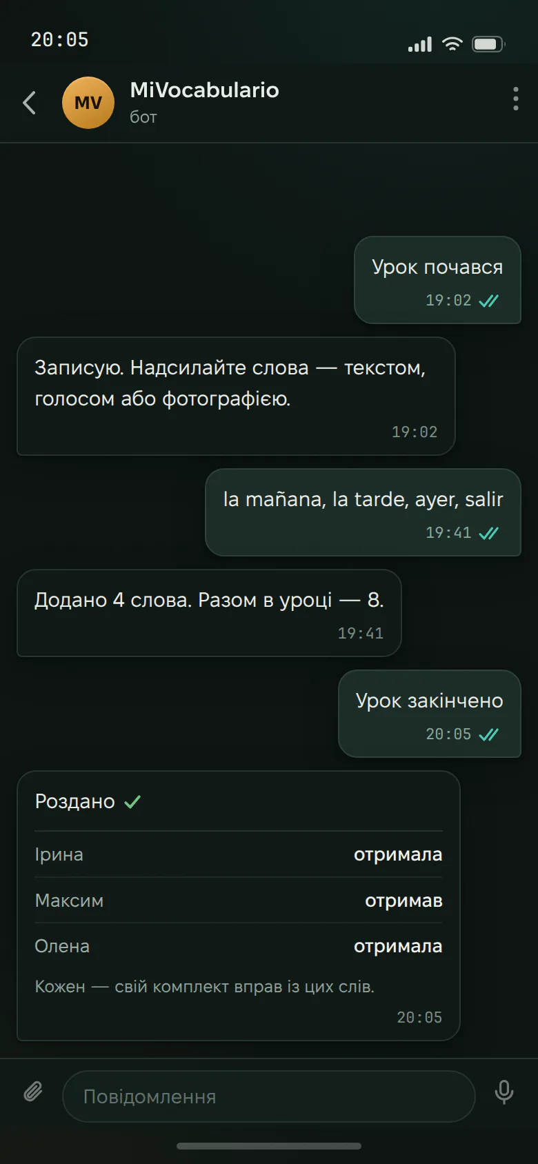 Чат викладача: урок почався, слова, урок закінчено — і хто отримав