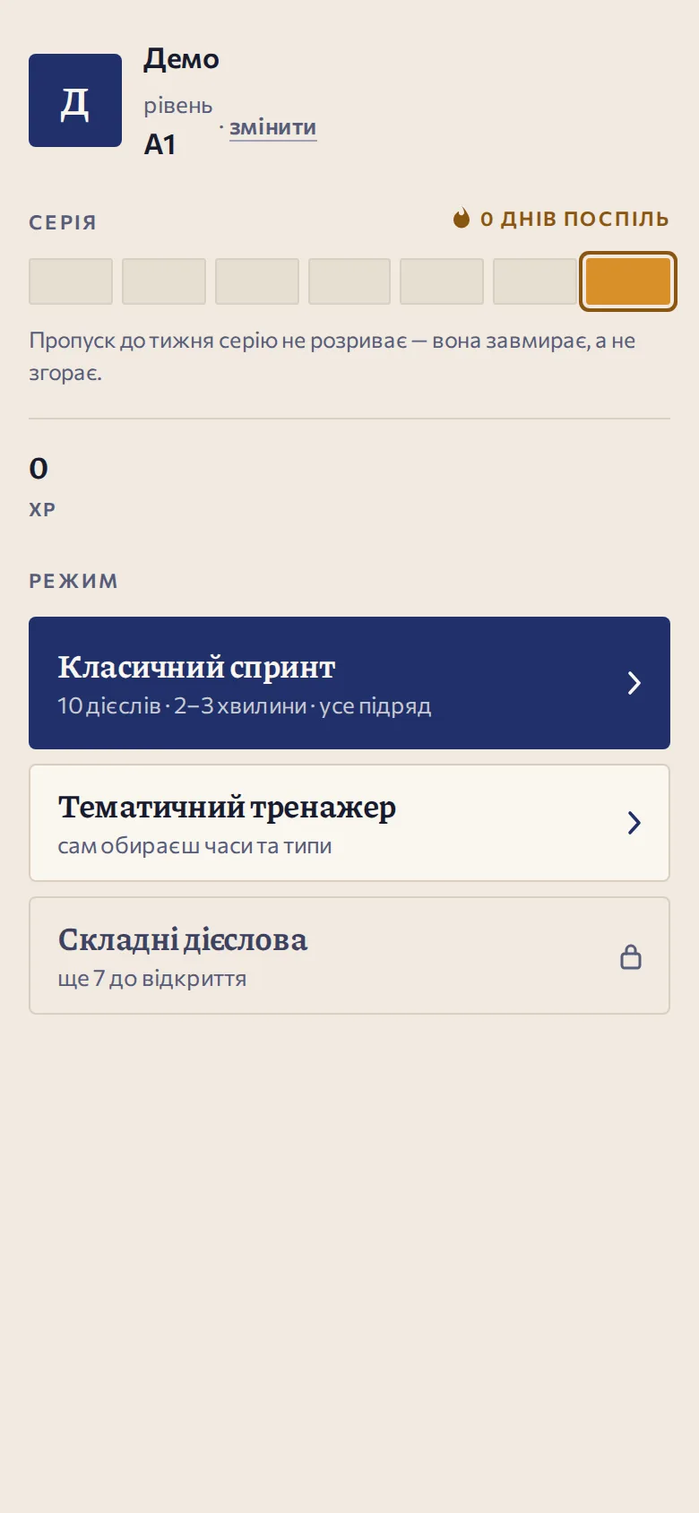 Режими тренажера: класичний спринт, тематичний тренажер, складні дієслова