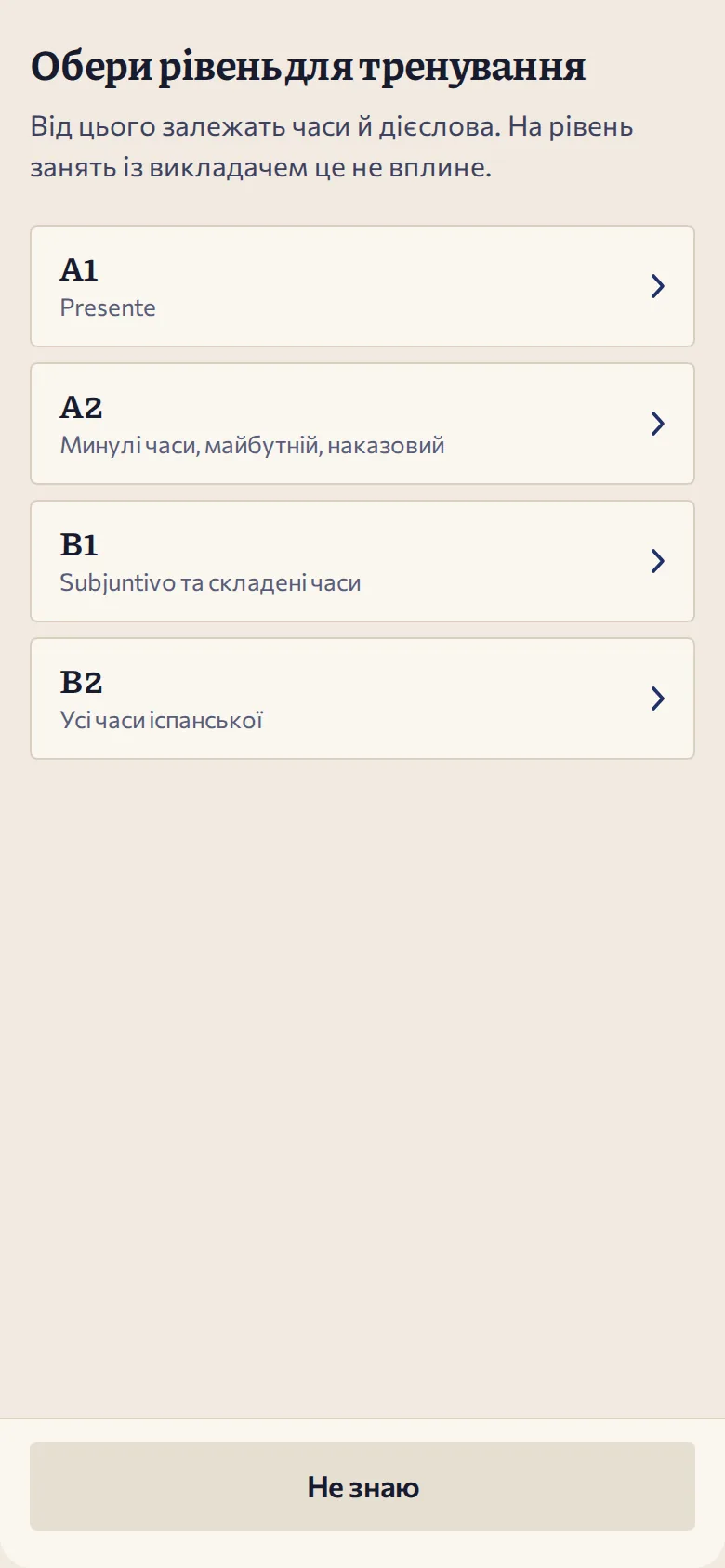 Вибір рівня в тренажері дієслів: A1, A2, B1, B2